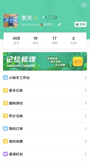黃金記憶軟件 v1.1.0 安卓版 2