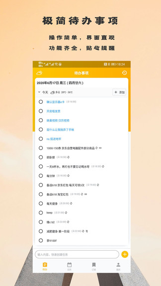 蛋殼效率助手 v1.1.6 安卓版 3