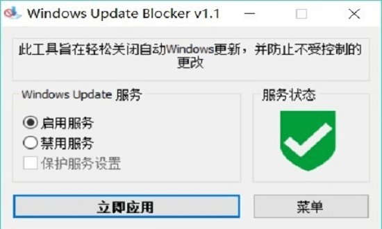 windows update blocker(win10自動更新工具) v1.6 漢化版 0