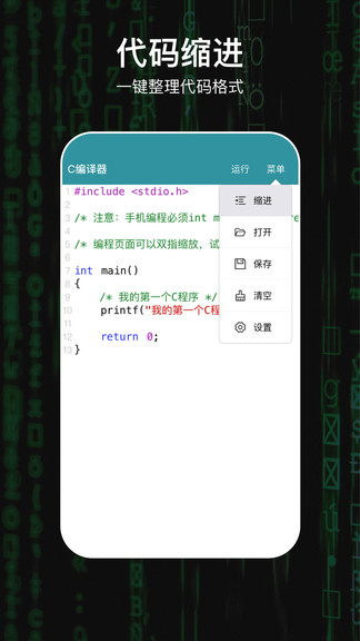 c編譯器手機(jī)版 v2.0.3 最新版 0