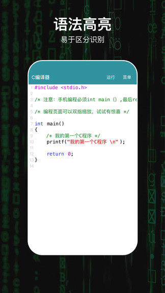 c編譯器app