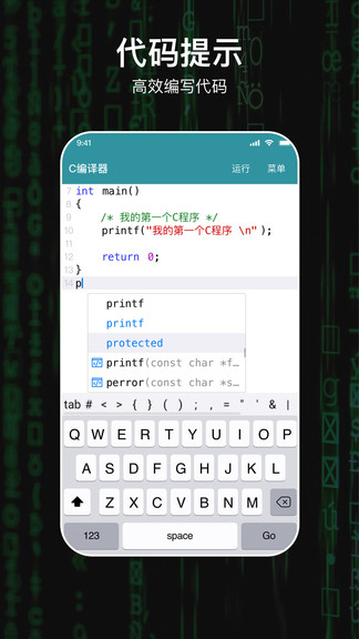 c編譯器手機(jī)版 v2.0.3 最新版 3