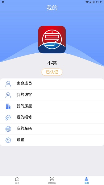 鐵建智享最新版 v1.1.8 安卓版 0