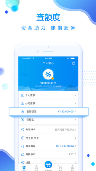 化塑匯官方版 v3.3.5 最新版 3