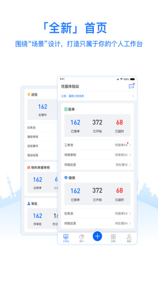 優(yōu)服管理v4內(nèi)測版 v4.2.9 安卓版 2