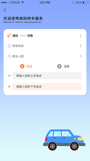啟行約車app下載