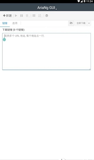 AriaNgGui手機版下載