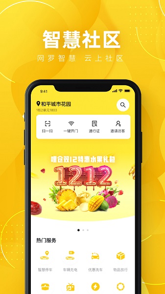 蟻鄰未來社區(qū)app