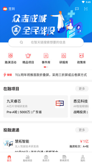 智天鏈 v1.12.4 安卓版 3