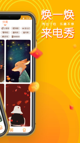 煥一煥來(lái)電秀 v1.2.0 安卓版 1