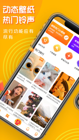 煥一煥來(lái)電秀 v1.2.0 安卓版 3