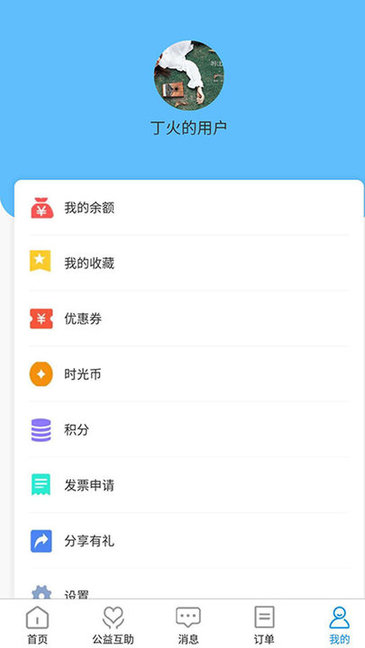 丁火萬(wàn)家(外賣配送) v1.9.0 安卓版 0