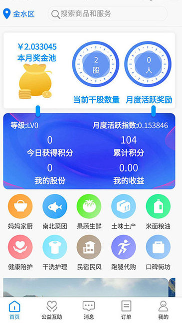 丁火萬(wàn)家app下載