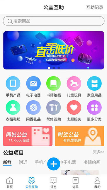 丁火萬(wàn)家手機(jī)版下載