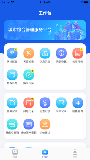廈門城市網(wǎng)格綜合服務(wù) v1.0.2 安卓版 3