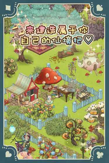 愛麗絲的下午茶會(huì)手機(jī)版 v0.1.9 安卓版 0