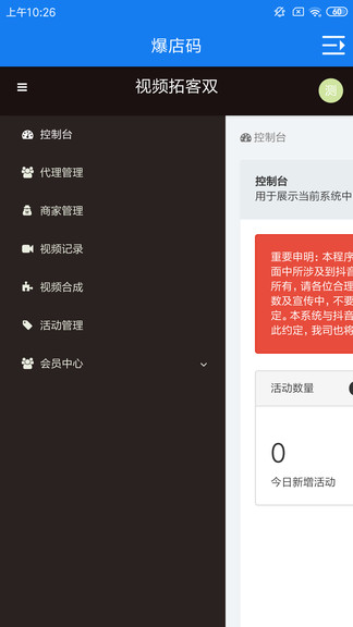爆店碼軟件 v2.1.4 安卓版 0