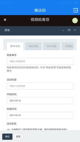 爆店碼軟件 v2.1.4 安卓版 1
