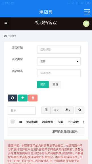 爆店碼軟件 v2.1.4 安卓版 3