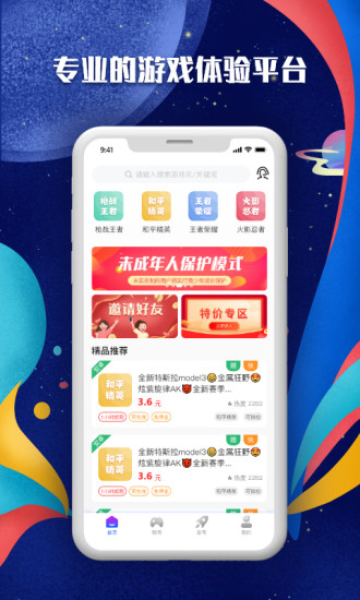 u虎租號(hào)app最新版 v1.1.23 安卓版 0