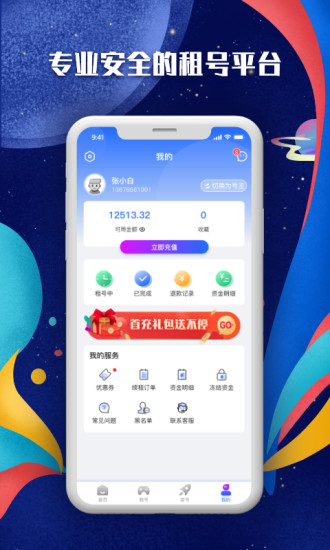 u虎租號(hào)app最新版 v1.1.23 安卓版 2