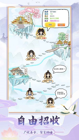 修仙門派模擬器游戲 v1.1 安卓版 0