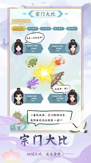 修仙門派模擬器游戲 v1.1 安卓版 3