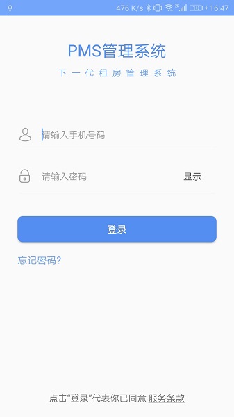 青松伙伴公寓管理 v3.0.3 安卓版 2
