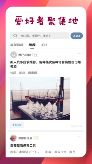 紅酒部落最新版 v8.9 安卓版 0