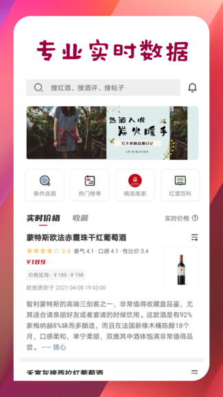 紅酒部落app