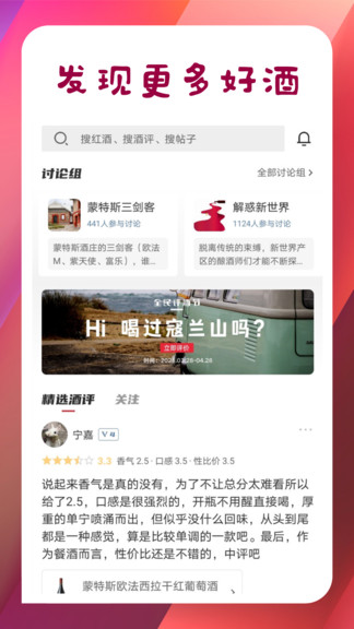 紅酒部落最新版 v8.9 安卓版 3