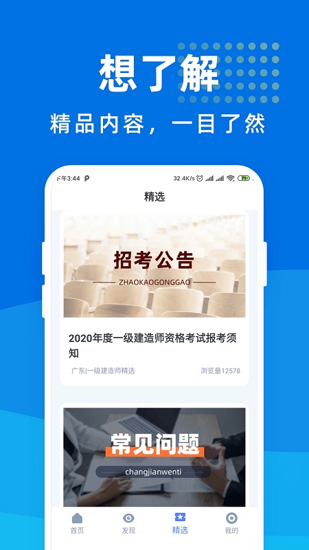 一級(jí)建造師寶典 v1.6.4 最新版 0