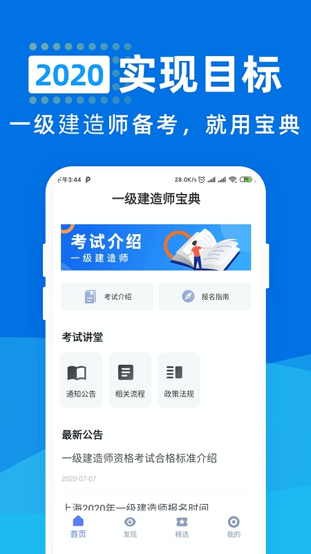 一級(jí)建造師寶典 v1.6.4 最新版 1
