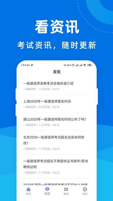 一級(jí)建造師寶典 v1.6.4 最新版 3