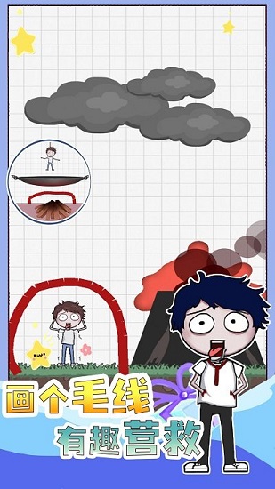 畫個(gè)毛線營(yíng)救小游戲 v1.0.0 安卓版 1