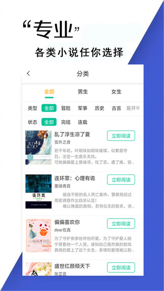 小說(shuō)書(shū)亭app v1.2 安卓版 1