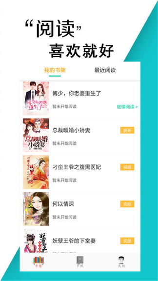 小說(shuō)書(shū)亭app v1.2 安卓版 3