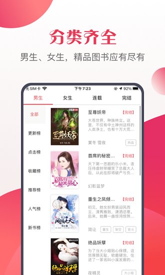 八蕉免費小說 v1.0.0 安卓版 0