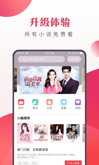 八蕉免費小說app下載