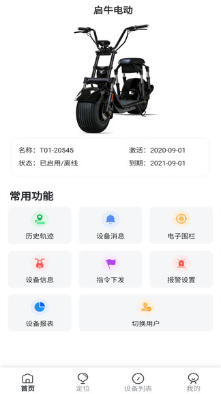 啟牛電動車最新版 v1.0.1 安卓版 0