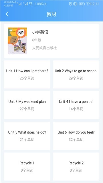 背單詞教材版軟件下載