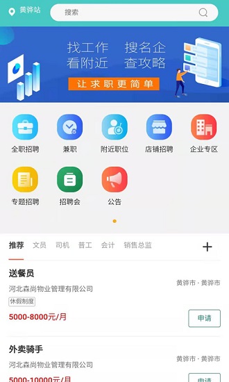 輕松招聘app下載