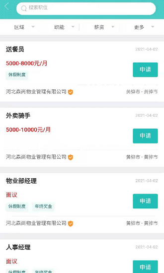 輕松招聘網 v1.0 安卓版 2