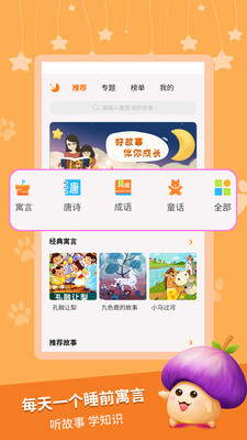 寶寶寓言故事下載