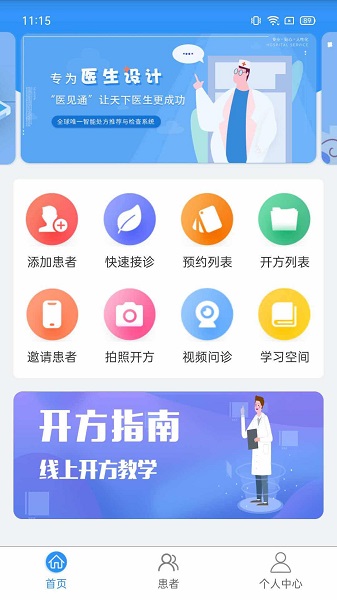 醫(yī)見通醫(yī)生端最新版 v1.4.0906 安卓版 2