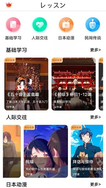 日語GO官方版 v2.5.2 最新版 1