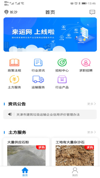 來運物流最新版 v1.0.7 安卓版 1