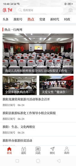 云上淮陽客戶端 v2.5.2 安卓版 2