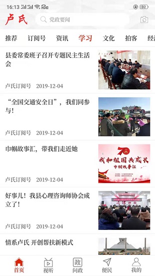 云上盧氏app下載