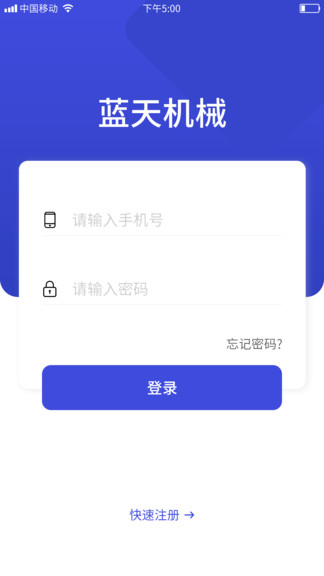 藍(lán)天機(jī)械 v2.1.0 安卓版 2